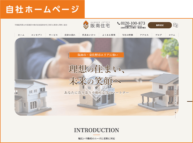 自社ホームページ