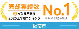 イクラ不動産
